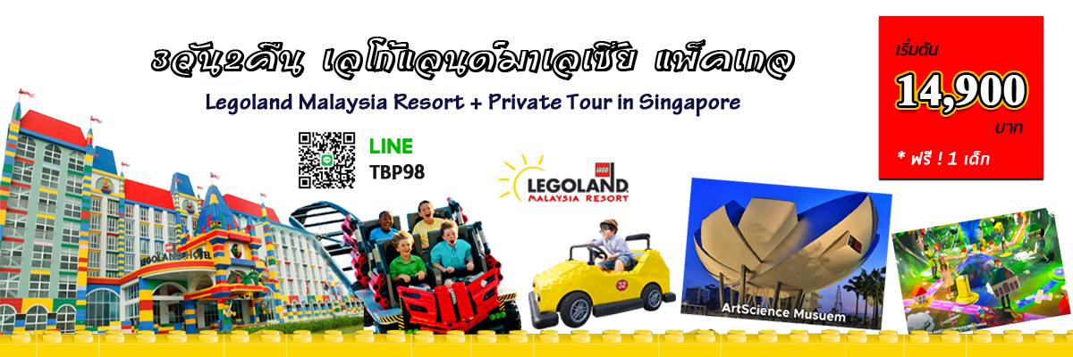 3D2N Legoland Malaysia Package